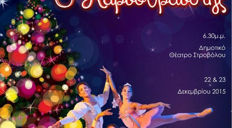 Το "The Dance Studio" παρουσιάζει τον "Καρυοθραύστη"