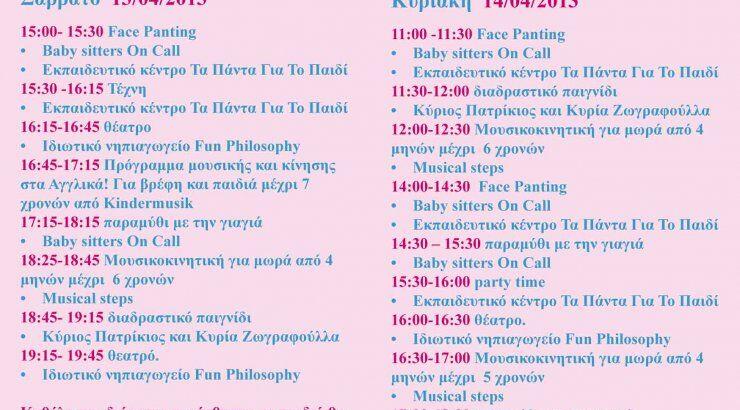 Έκθεση: Μωρό, παιδί και βάπτιση 2013