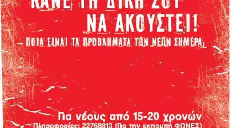 Πρεμιέρα απόψε για την εκπομπή "Φωνές"