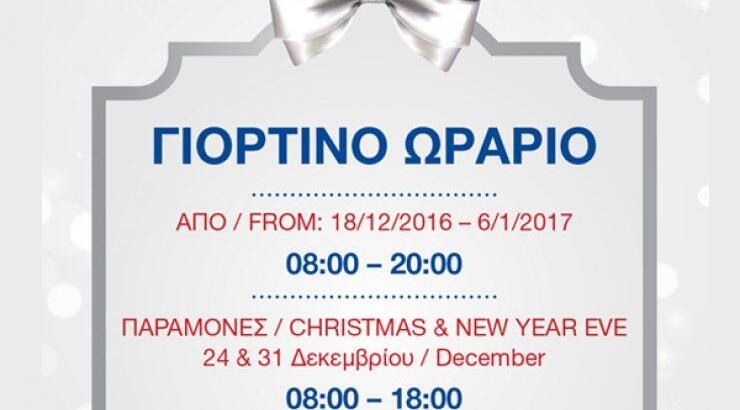 Χριστούγεννα και φέτος στα Foodsaver