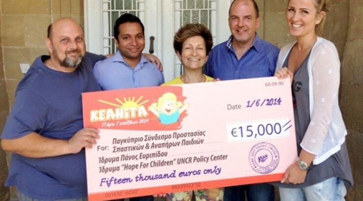  Η ΚΕΑΝΙΤΑ μοίρασε €15,000 σε τρία κοινωφελή ιδρύματα