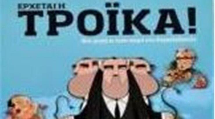 Μάχες με την Τρόικα στο επιτραπέζιο παιχνίδι Ανγκελαδιστάν