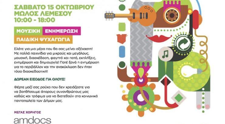 Έρχεται ανανεωμένο το Φεστιβάλ Περιβάλλοντος και Ανακύκλωσης Λεμεσού!