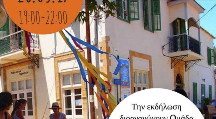 Σήμερα πάμε στη Γιορτή της Γειτονιάς... των Αγίων Ομολογητών