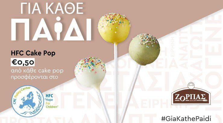 Μαζί και φέτος, Hope For Children και Φούρνοι Ζορπάς για κάθε παιδί