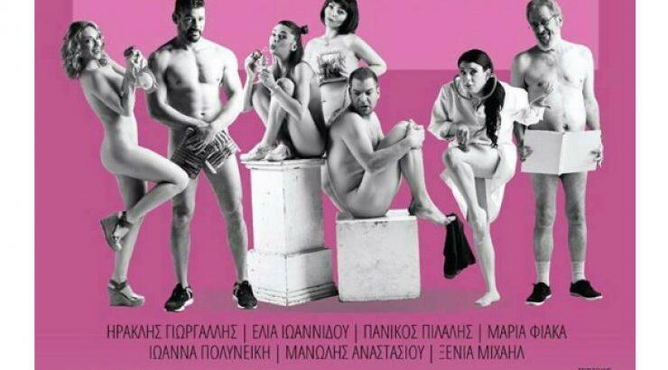 "Γίναμε ρόμπα" από το Act Theatre