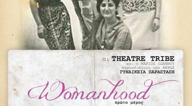 Womanhood: Η νέα δουλειά του Μάριου Ιωάννου