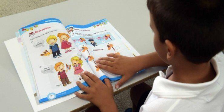Αρχίζουν οι εγγραφες μαθητών σε προδημοτική και δημοτικά 