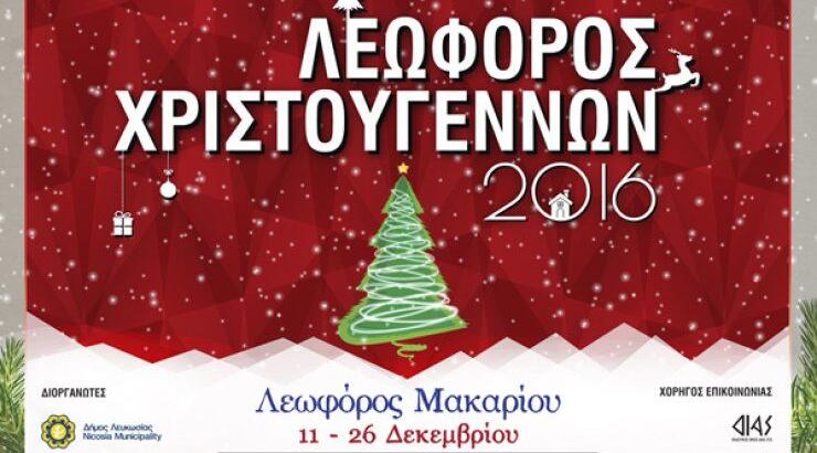 Η Λεωφόρος Χριστουγέννων ζωντανεύει στη Λεωφόρο Μακαρίου