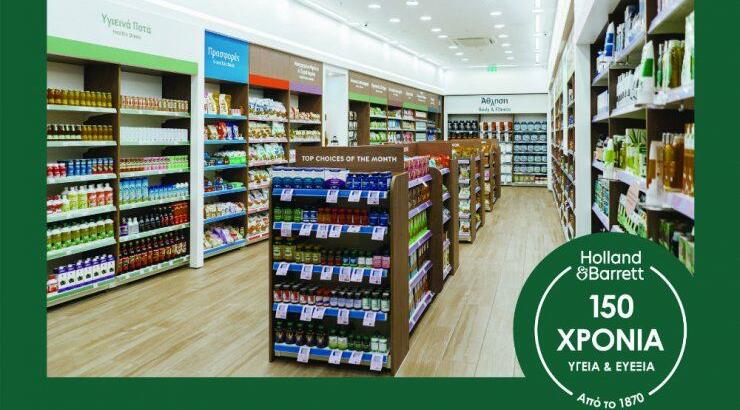 Ηοlland & Barrett: 150 χρόνια υγεία και ευεξία!