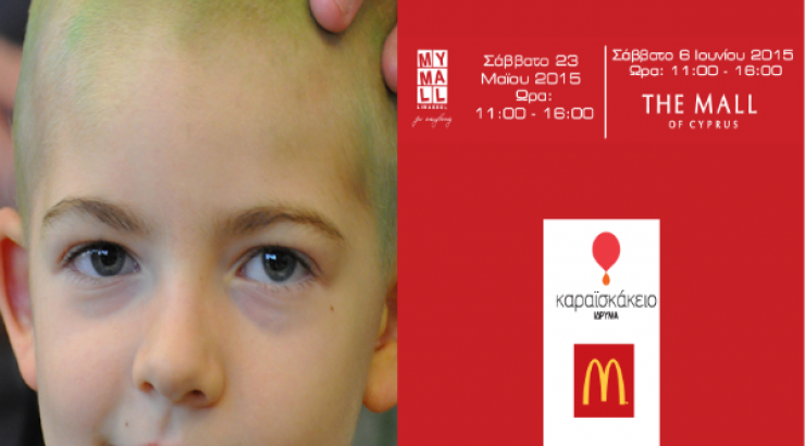 Αυτό το κούρεμα... είναι για καλό σκοπό!