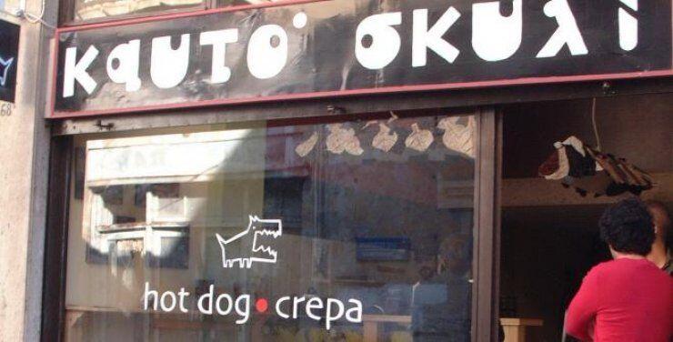 Καυτό Σκυλί