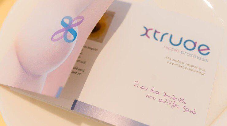 Χtrude! Παρουσιάστηκε στην Κύπρο η πρώτη τρισδιάστατη θηλή για γυναίκες με μαστεκτομή από τη Σταυρούλλα Αδάμου!