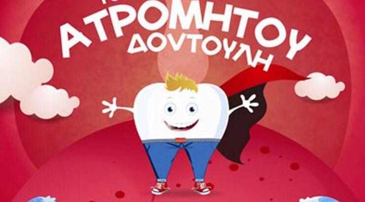 Παρουσίαση παραμυθιού: Το ταξίδι του Ατρόμητου Δοντούλη