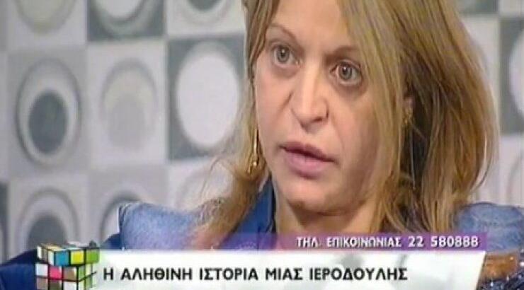 «Είμαι ιερόδουλη από ανάγκη»