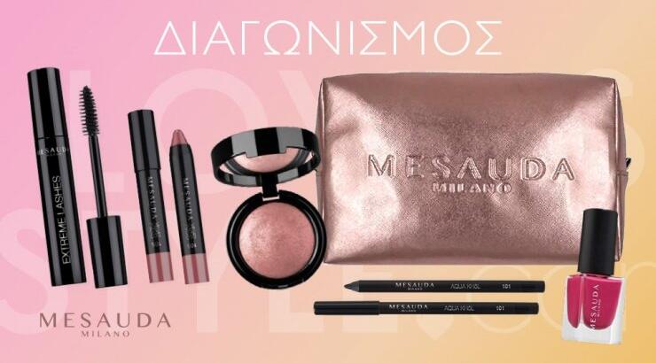 Διαγωνισμός: Τρεις τυχερές κερδίζουν σετ καλλυντικών Mesauda Milano!