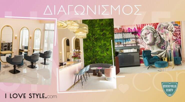 Διαγωνισμός: Ένας τυχερός κερδίζει δωροκουπόνι αξίας 250 ευρώ για το Beverly Hills Nicosia
