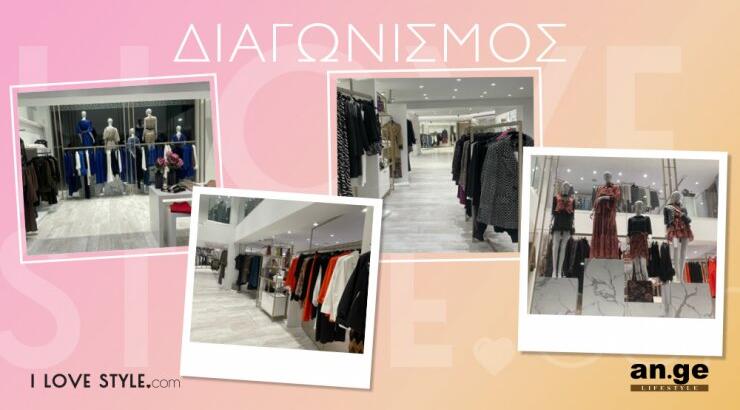 Διαγωνισμός: Μία τυχερή κερδίζει ένα voucher 200 ευρώ από την An’ge Boutique 
