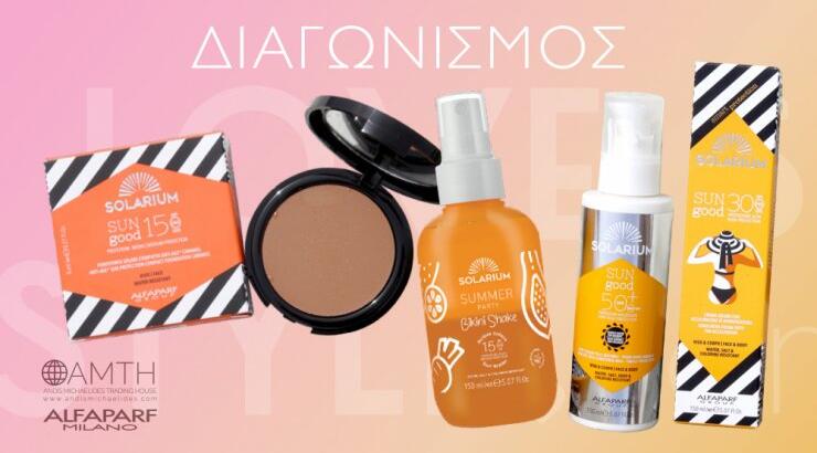 Διαγωνισμός: Τρεις τυχεροί κερδίζουν προϊόντα από το brand Solarium συνολικής αξίας 300 ευρώ! 
