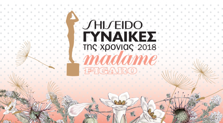 Μάθαμε τους παρουσιαστές των “Madame Figaro Γυναίκες της χρονιάς 2018” 