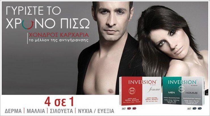 Γυρίστε το χρόνο πίσω! 