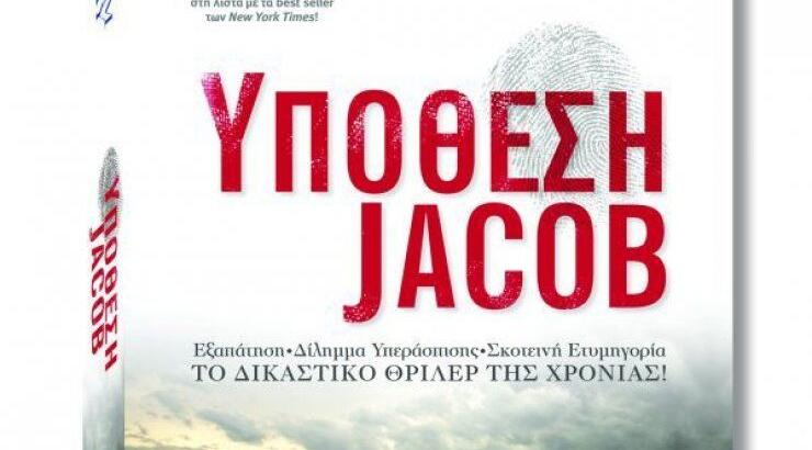 Υπόθεση Jacob 