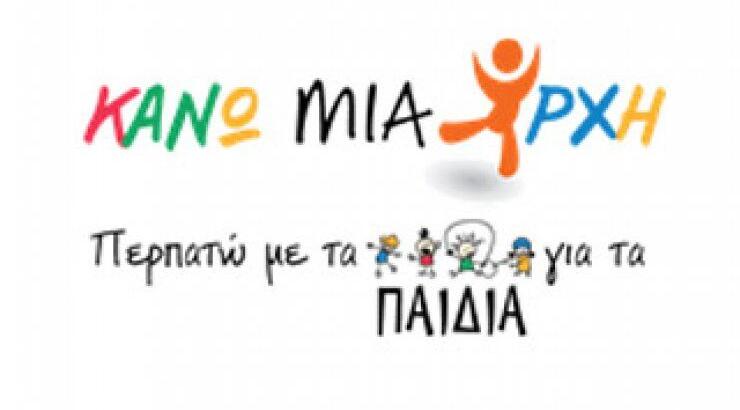 Κάνω μια αρχή: περπατώ με τα παιδιά