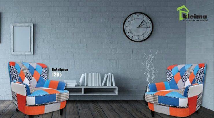 Έρχεται νέο Kleima στη Λεμεσό!