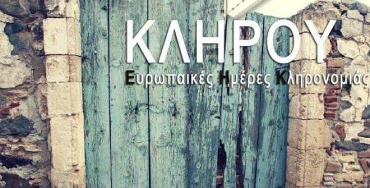 Η Κλήρου γιορτάζει την [πολιτιστική] κληρονομιά της!