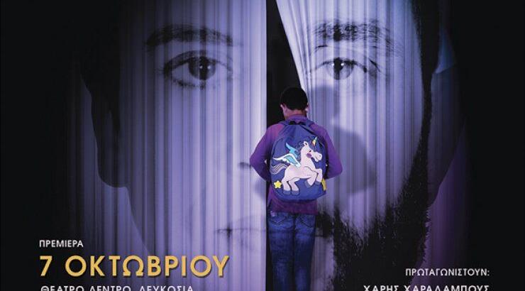 "Το μικρό πόνι" από τη θεατρική ομάδα Persona