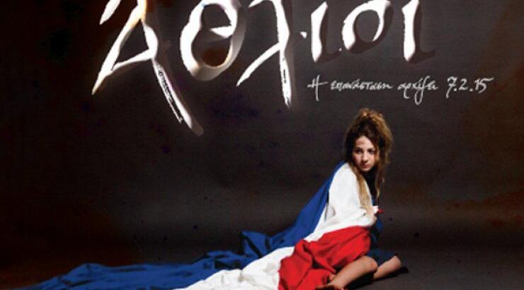 Η Επανάσταση αρχίζει στις 7 Φεβρουαρίου