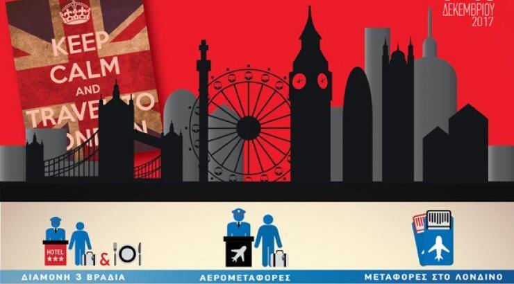 Φιλανθρωπικό ταξίδι του TELETHON στο γιορτινό και στολισμένο Λονδίνο, 7 – 10 Δεκεμβρίου