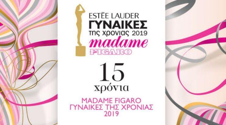 15 χρόνια βραβεία Madame Figaro Γυναίκες της χρονιάς που παρουσιάζει η Estée Lauder