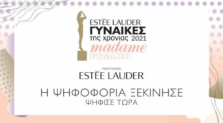 Η ψηφοφορία για τα Madame Figaro Γυναίκες της χρονιάς που παρουσιάζει η Estée Lauder έχει ξεκινήσει!
