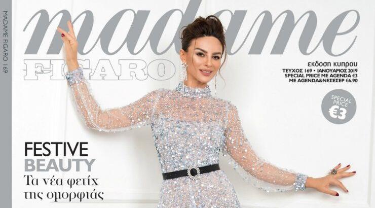 Η Ραμόνα Φίλιπ σε ρόλο guest fashion editor στο νέο τεύχος της  "Madame Figaro" Κύπρου