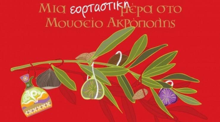 Χριστούγεννα στο Μουσείο Ακρόπολης