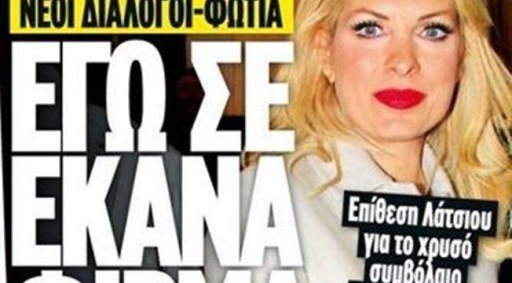 Επίθεση Λάτσιου στην Μενεγάκη: “Εγώ σε έκανα φίρμα! Νέοι καυτοί διάλογοι του πρώην ζευγαριού"