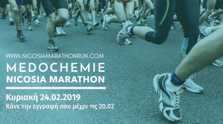 Άρχισε η αντίστροφη μέτρηση για τον Medochemie Μαραθώνιο Λευκωσίας