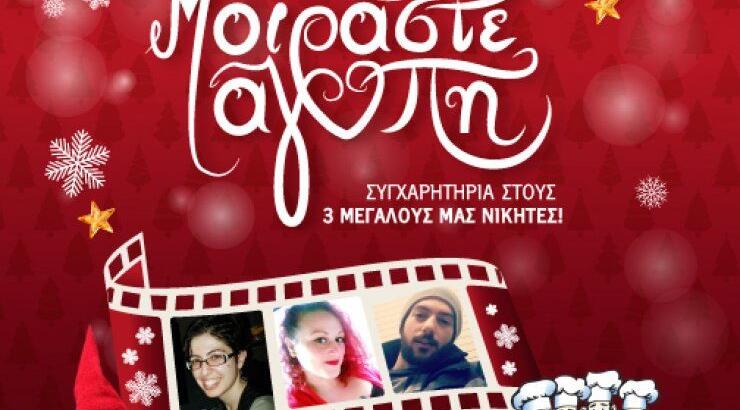 Το ταξίδι των 3 μεγάλων τυχερών του διαγωνισμού "Μοιράστε Αγάπη"!