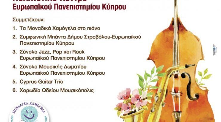 Μουσικές στιγμές με Χατζιδάκι, Θεοδωράκη και πολλούς άλλους συνθέτες