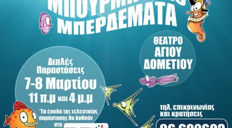 Η ιστορία μιας μικρής ζαργάνας