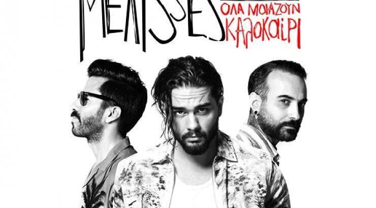 Την Πέμπτη, 16 Αυγούστου, οι Μέλισσες ζωντανά στο Nava Seaside 