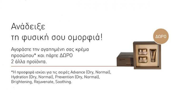 Ο κόσμος της φυσικής ομορφιάς, σε μια ξεχωριστή προσφορά από τη Neoderma!