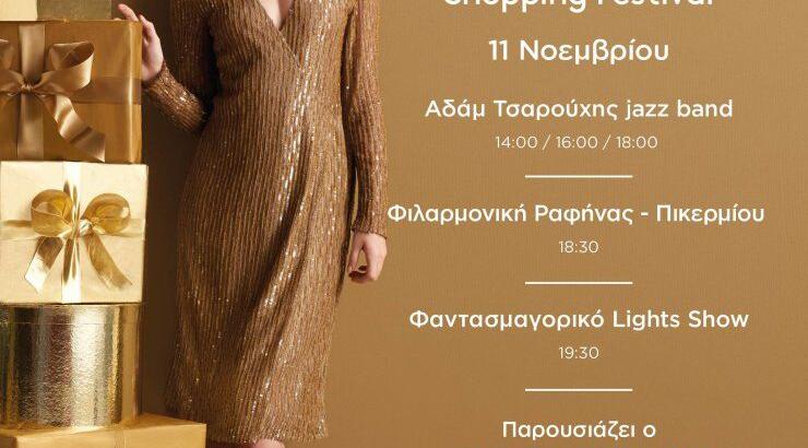 Christmas Shopping Festival στο εκπτωτικό χωριό McArthurglen