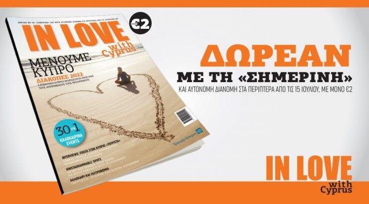 In Love with Cyprus - Μένουμε Κύπρο - Διακοπές 2022