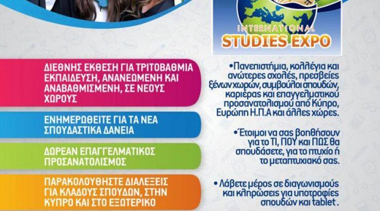 Είσαι έτοιμος για τη Διεθνή Έκθεση Σπουδών 2016;