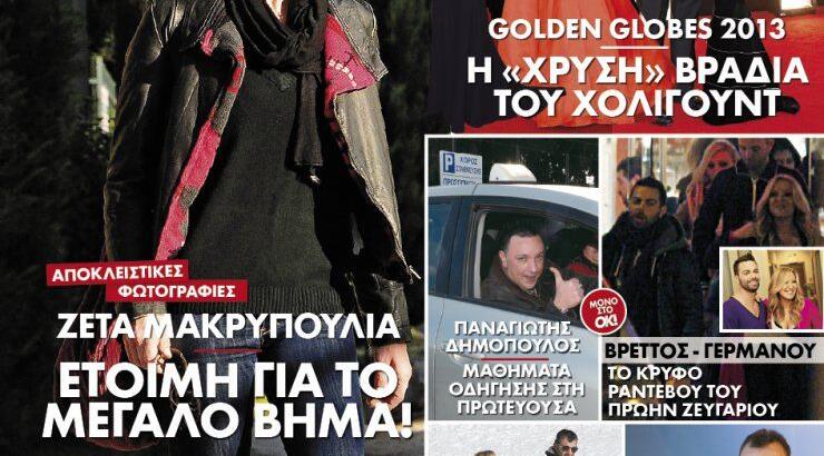 Τι θα διαβάσεις την Κυριακή στο ΟΚ!