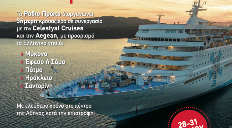 Κρουαζιέρα Ράδιο Πρώτο