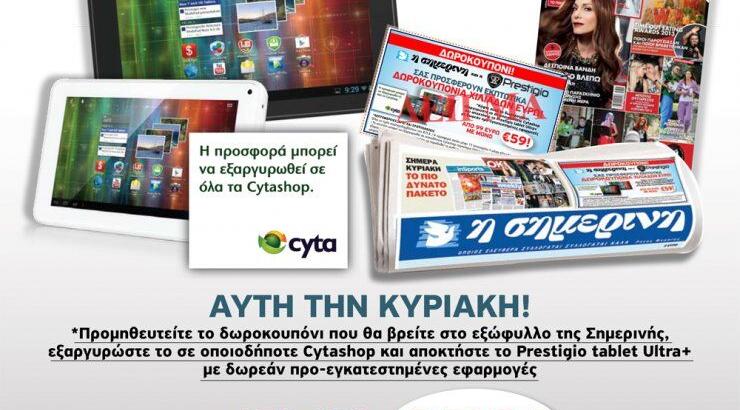 Η Σημερινή σου κάνει δώρο κουπόνι για tablet Prestigio