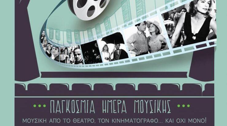 Συναυλία "Μουσική από το Θέατρο, τον Κινηματογράφο... κι όχι μόνο"!